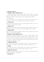 [정보체계] 정보사회에서 공공조직의 변화-6