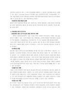 [정보체계] 정보사회에서 공공조직의 변화-7