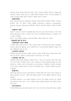 [정보체계] 정보사회에서 공공조직의 변화-8