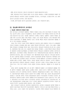 [정보체계] 정보사회에서 공공조직의 변화-10