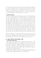[정보체계] 정보사회에서 공공조직의 변화-11
