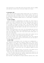 [정보체계] 정보사회에서 공공조직의 변화-14