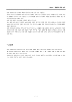 [여성학]징병제과 관련된 여성주의적 시각-5
