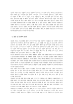 [졸업][정보격차]한국 5대 도시의 정보화 수준과 정보격차 분석-17