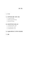 [학사][정보사회] 정보화사회에서의 민주주의에 관한 연구-2