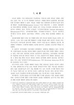 [학사][정보사회] 정보화사회에서의 민주주의에 관한 연구-3