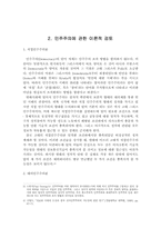 [학사][정보사회] 정보화사회에서의 민주주의에 관한 연구-4
