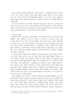 [학사][정보사회] 정보화사회에서의 민주주의에 관한 연구-5