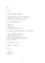 [전자정부] 미국의 전자정부에 대해서......-2