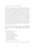 [전자정부] 미국의 전자정부에 대해서......-6
