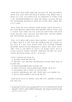 [전자정부] 미국의 전자정부에 대해서......-8
