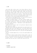 [관료제] 정보사회의 바람직한 조직모형의 설계-2
