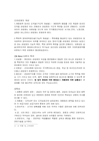 [관료제] 정보사회의 바람직한 조직모형의 설계-3