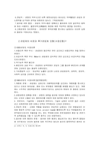 [관료제] 정보사회의 바람직한 조직모형의 설계-4