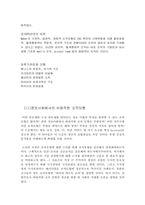 [관료제] 정보사회의 바람직한 조직모형의 설계-5