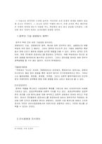 [관료제] 정보사회의 바람직한 조직모형의 설계-6