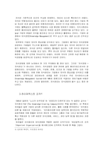 [관료제] 정보사회의 바람직한 조직모형의 설계-7