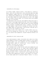 [관료제] 정보사회의 바람직한 조직모형의 설계-8