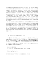 [관료제] 정보사회의 바람직한 조직모형의 설계-9