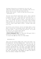 [관료제] 정보사회의 바람직한 조직모형의 설계-10