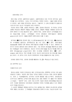[관료제] 정보사회의 바람직한 조직모형의 설계-11