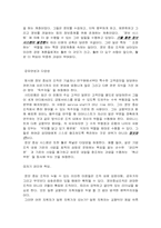 [관료제] 정보사회의 바람직한 조직모형의 설계-12