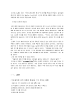 [관료제] 정보사회의 바람직한 조직모형의 설계-14