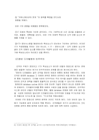 [관료제] 정보사회의 바람직한 조직모형의 설계-15