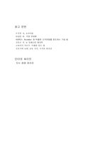 [관료제] 정보사회의 바람직한 조직모형의 설계-16