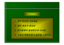 [재무관리] 재무제표-2