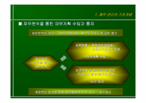 [재무관리] 재무제표-8