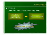 [재무관리] 재무제표-14