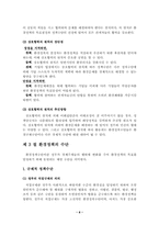 환경정책에 대하여..-8