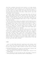 [중국근대화] 중국의 근대화운동 고찰-4