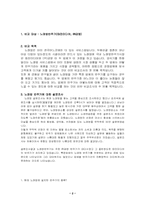 [마케팅비교분석] 노래방기기 `태진미디어`와 `(주)금영`의 마케팅비교-3