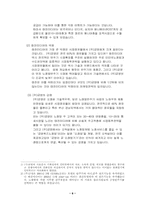 [마케팅비교분석] 노래방기기 `태진미디어`와 `(주)금영`의 마케팅비교-7