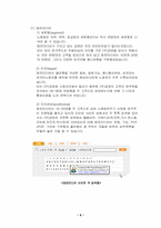 [마케팅비교분석] 노래방기기 `태진미디어`와 `(주)금영`의 마케팅비교-9