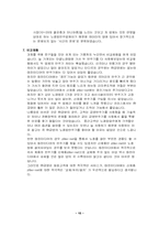 [마케팅비교분석] 노래방기기 `태진미디어`와 `(주)금영`의 마케팅비교-16