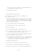 [마케팅비교분석] 노래방기기 `태진미디어`와 `(주)금영`의 마케팅비교-18