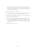 [마케팅비교분석] 노래방기기 `태진미디어`와 `(주)금영`의 마케팅비교-19