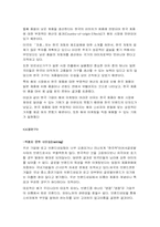 [브랜드마케팅전략] 한국의 브랜드 인지도가 낮은 이유-2