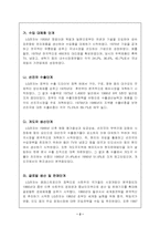 [국제경영] LG전자의 점진적인 세계화-2