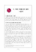 [국제경영] LG전자의 점진적인 세계화-4
