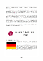 [국제경영] LG전자의 점진적인 세계화-7
