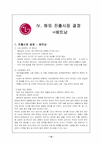 [국제경영] LG전자의 점진적인 세계화-10