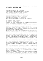 [국제경영] LG전자의 점진적인 세계화-11
