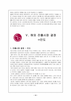[국제경영] LG전자의 점진적인 세계화-12