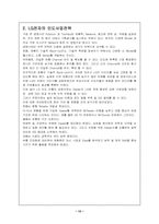 [국제경영] LG전자의 점진적인 세계화-13