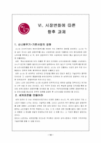 [국제경영] LG전자의 점진적인 세계화-14