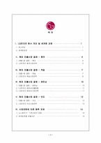 [국제경영] LG전자의 점진적인 세계화-15